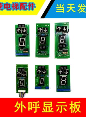 PLC显示 外呼显示/BCD码/十进码/七段码显示板传菜梯/简易梯显示