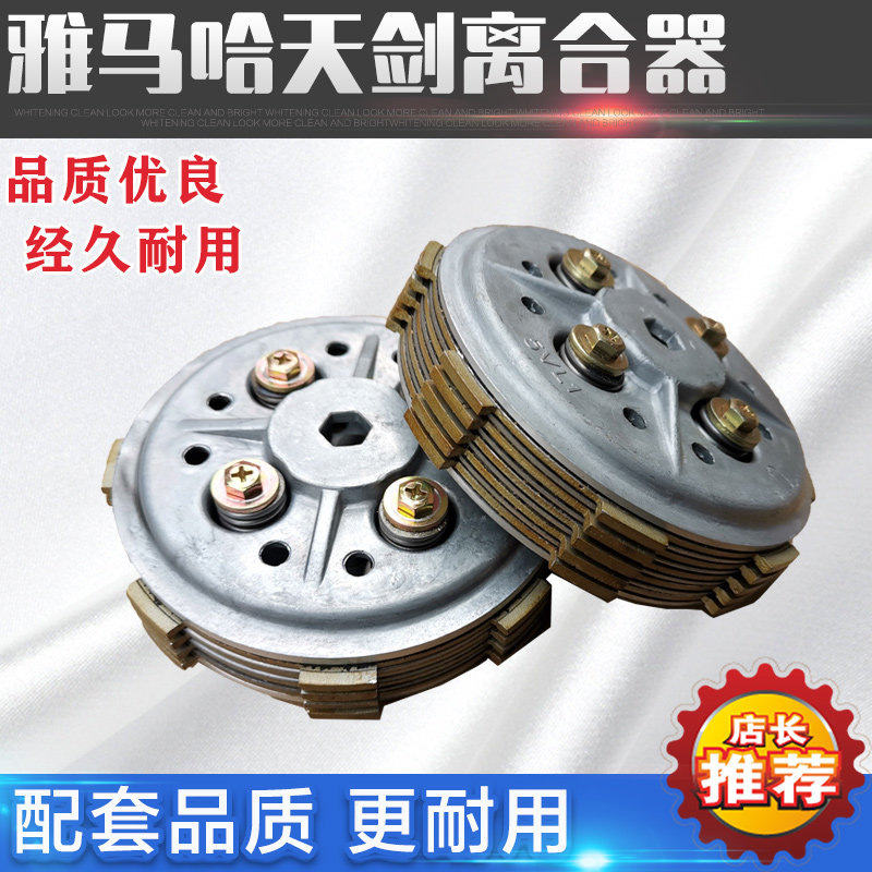 山叶天剑YBR125配件 天剑125离合器片 加强5片4片离合小古总成