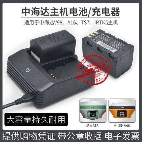 中海达GPS北斗海达TS7海星达iRTK5主机电池BL6800充电器V98/A16