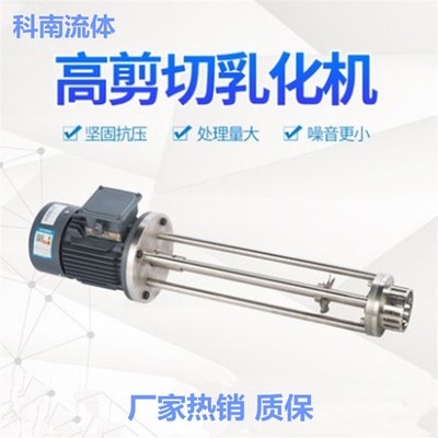 科南 推荐304材质均质不锈钢高速剪切分散混合破碎搅拌 乳化机