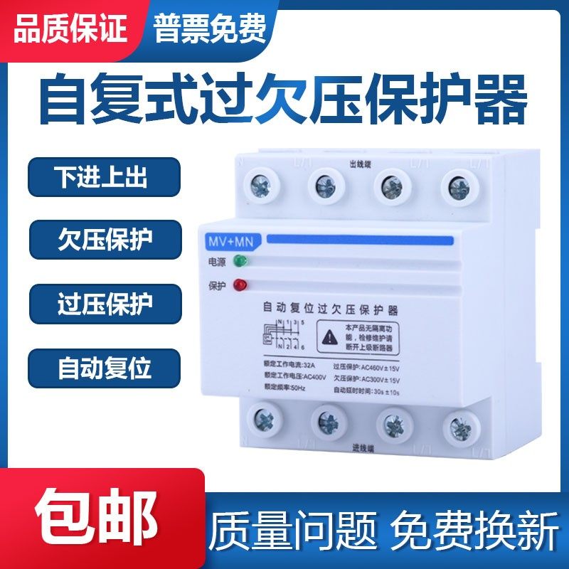 自复式过欠压 保护器2P40A 50A 220V过压欠压超 自动复位电压保护