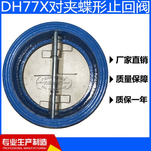 DH77X蝶形止回阀对夹单向普板304不锈钢板球墨铸铁逆止阀