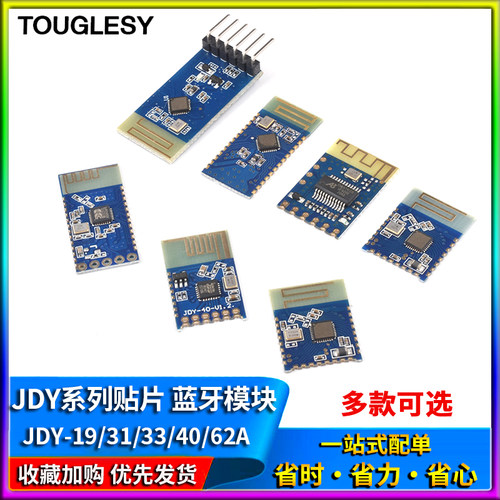 JDY-19/31/33/40/62A双模蓝牙5.0音频SPP透传2.4g模块兼容HC-0506