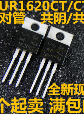全新 快恢复二极管 MUR1620CTR 共阳 直插 TO-220 MUR1620CT 共阴