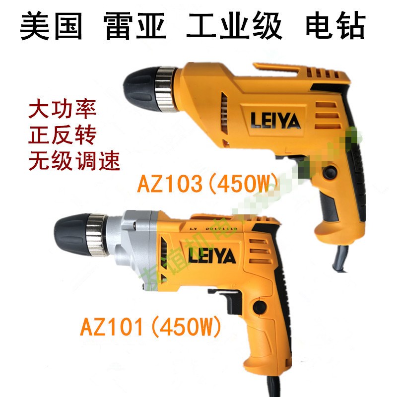 美国雷亚手电钻AZ103/AZ101多功能工业级大功率手枪钻电动螺丝刀