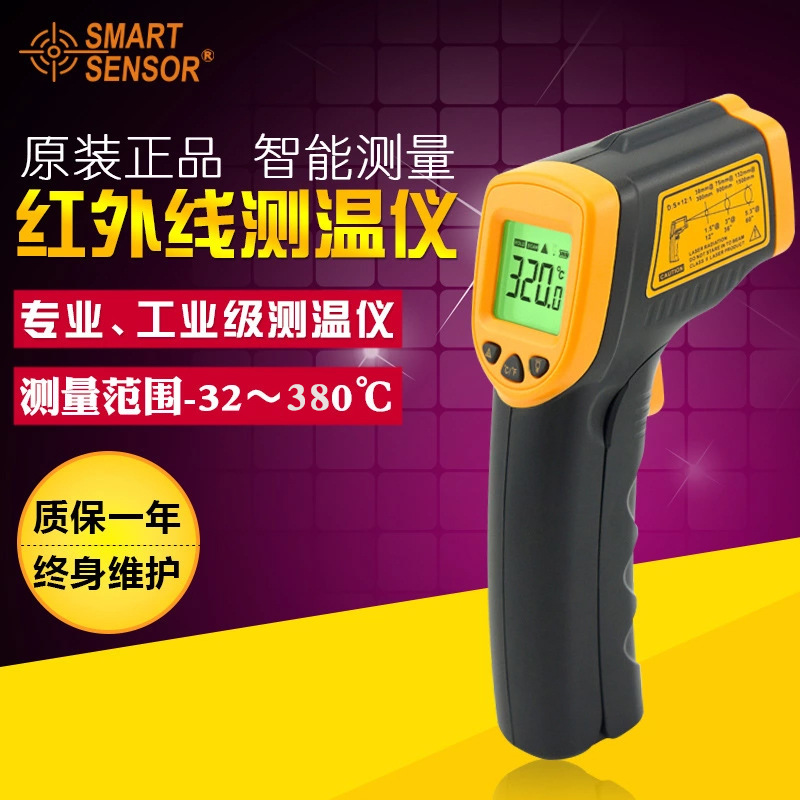 希玛AR320AS530高精度红外测温仪红外线工业用温度计测温枪测温计
