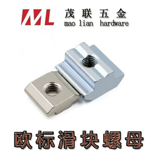 欧标型材滑块螺母t型滑块方形螺母20型30型40型45型