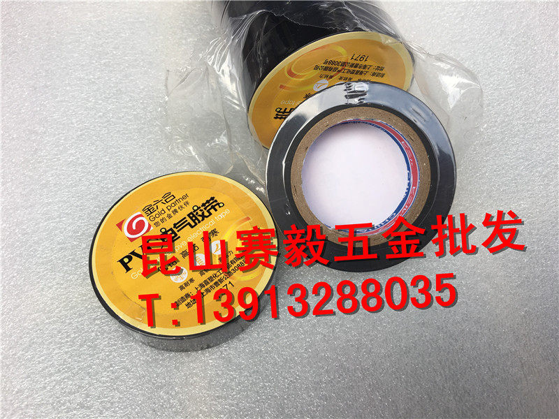 特价!金六合PVC电气胶带/电工胶带胶布绝缘胶带1971黑色小卷胶带