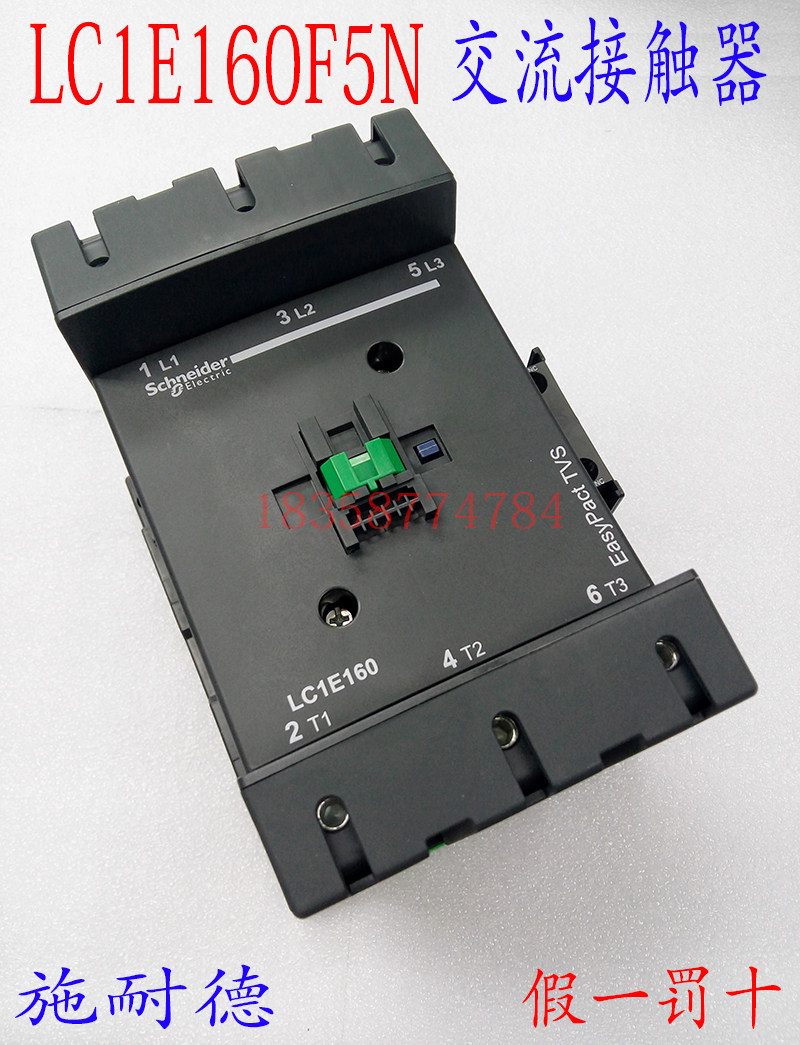 交流接触器LC1E160F5N LC1-E160F5N 160A AC110V经济型接触器