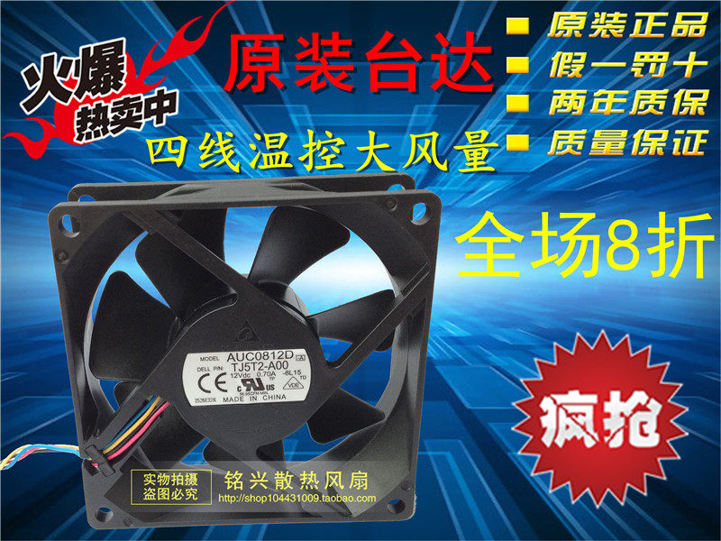 台达 8025 12V 0.7A AUC0812D 8CM/厘米 CPU风扇 PWM调速机箱风扇