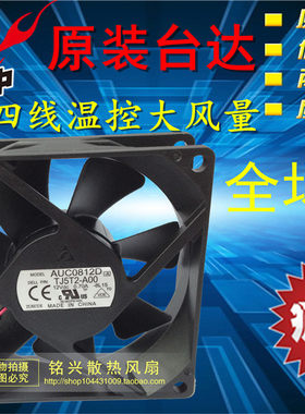 台达 8025 12V 0.7A AUC0812D 8CM/厘米 CPU风扇 PWM调速机箱风扇