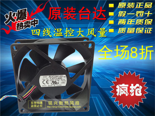 台达 8025 12V 0.7A AUC0812D 8CM/厘米 CPU风扇 PWM调速机箱风扇