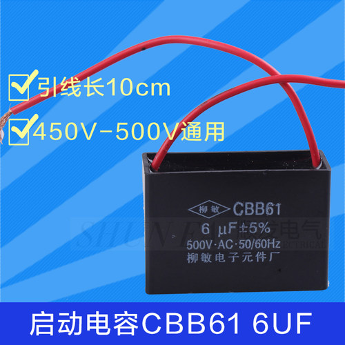 电风扇电容CBB61 6UF450V500V台扇 摇头扇 落地扇启动电容