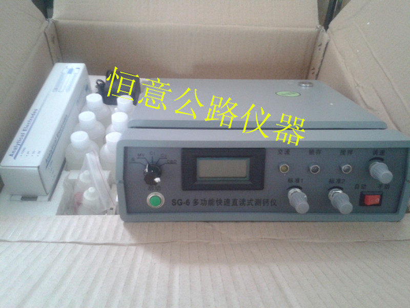 SG-6多功能快速直读式测钙仪/多功能测钙仪/钙含量测定仪/测钙器