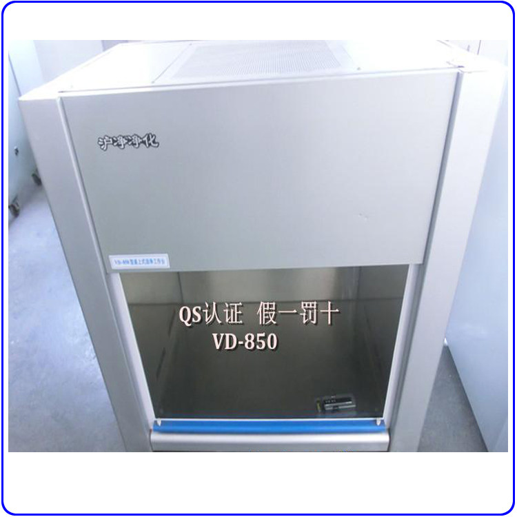 上海HJ-VD-850桌上式超净工作台VD-850净化工作台QS认证