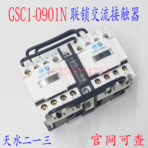 正品天水213二一三GSC1(CJX4-d)-0901N联锁接触器天水213接触器