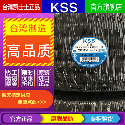 CR-19P CRS-19P原厂台湾KSS凯士士耐酸碱PP浪管波纹管黑色100米