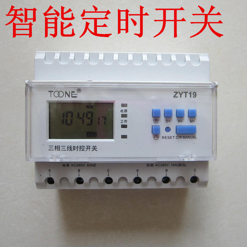 三相三线定时器ZYT19 380V定时开关 电机增氧机 风机 时间控制器