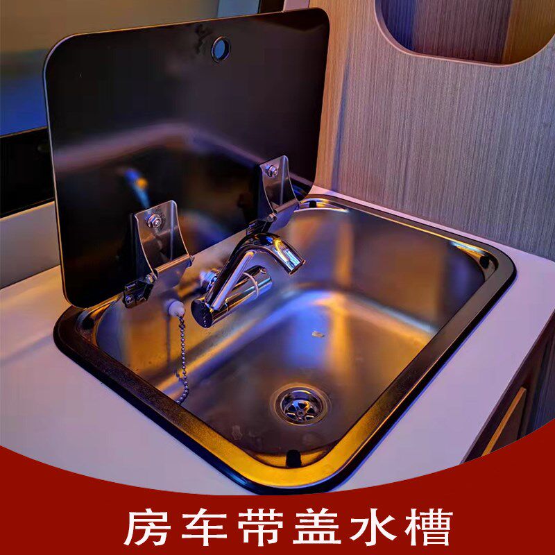 房车不锈钢带盖水槽 拖挂车改装配件304折叠冷热水龙头洗菜盆单盆