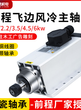 前程风冷主轴电机雕刻机主轴电机1.5/7.5kw侧孔机开料机高速电机