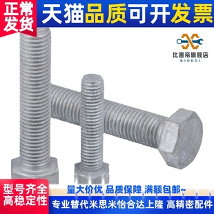 8.8级热镀锌全牙外六角螺丝M8M10M18M20M24高强度热浸锌光伏螺栓
