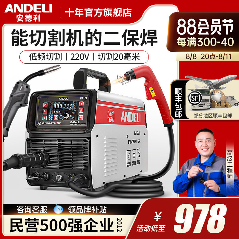 安德利电浆切割机无气二保焊接机一体不用气二氧化碳气保机多功能