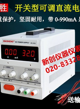 迈胜30V5A MS305D可调直流电源MS303D MS3010D数显直流稳压电源