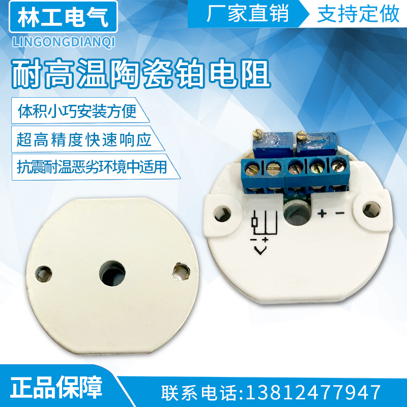 耐高温陶瓷铂电阻温度变送模块 PT100铂热电阻 温度变送器4-20mA