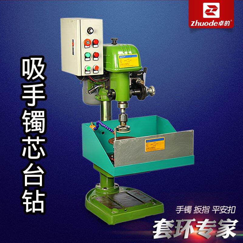 卓的手镯成型机套环机制坯台钻翡翠玛瑙琥珀蜜蜡玉石手镯加工设备