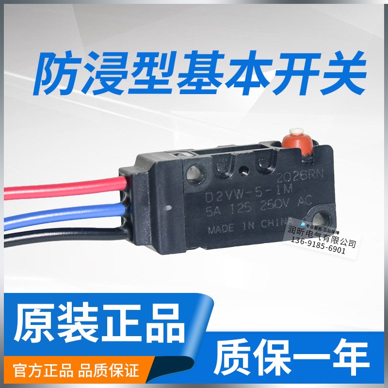 原装微动开关D2VW-5-1M/D2VW-5L1-1M/01-2MS/5L2/5L3/01L2A-1M