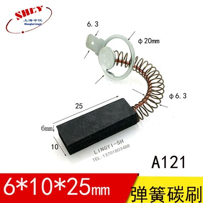 上海令仪弹簧碳刷 6X10X25MM碳刷 电机碳刷 A121进口直流电机电刷