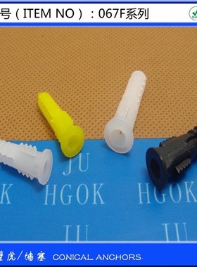 塑料膨胀管6*30F螺丝膨胀管螺栓胀塞胶塞墙塞铆钉黄色白色1000只