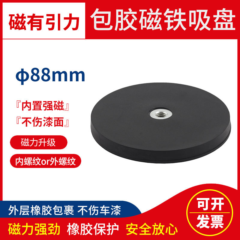 D88mm钕铁硼包胶强磁吸盘 钕铁硼强磁包橡胶磁铁吸盘包胶磁铁底座