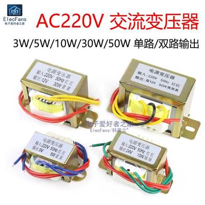 /24V交流//电源3W5W10W30W50W220V变压器15V6VAC转单//12V9V双18V