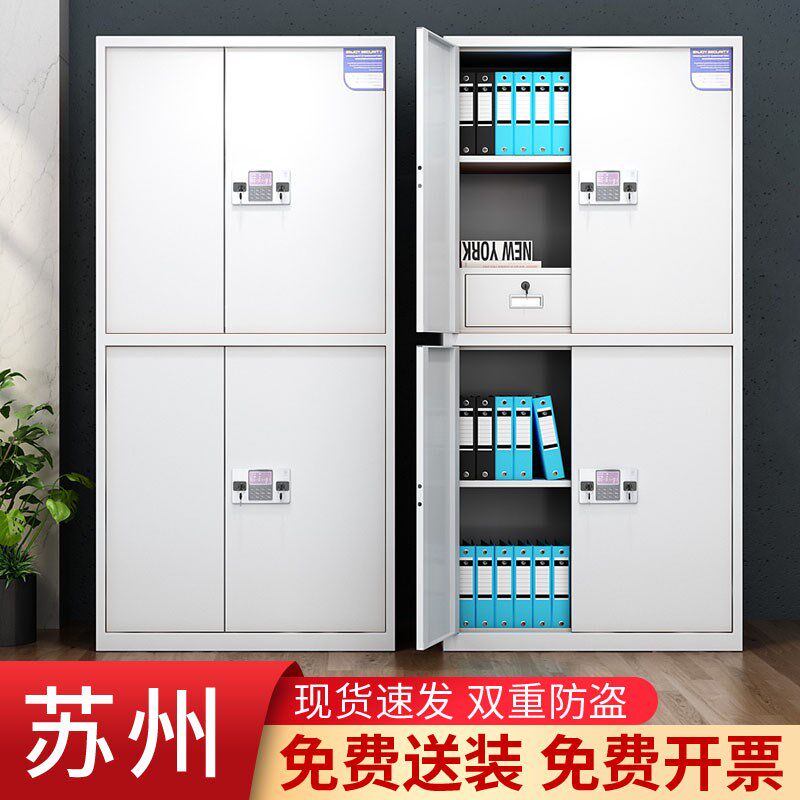 苏州电子保密柜铁皮财务办公文件柜带锁资料柜指纹锁档案储物矮柜