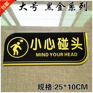 包邮亚克力小心碰头标识牌 提示牌 小心头顶防撞头墙壁门梁告示牌