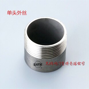 不锈钢316单头丝外螺纹管子外牙外丝水管圆管接头DN20DN15外丝4分