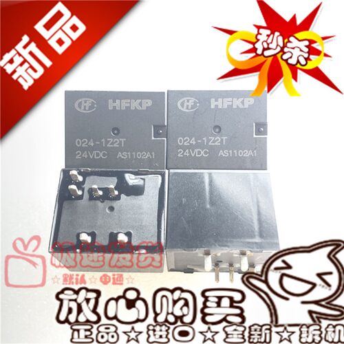 全新现货 HFKP 024-1Z2T 宏发24VDC转换型 继电器024-1Z2TS