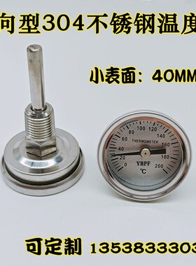 304不锈钢轴向型双金属温度计水温表100度小表面温度表40MM芽1/4