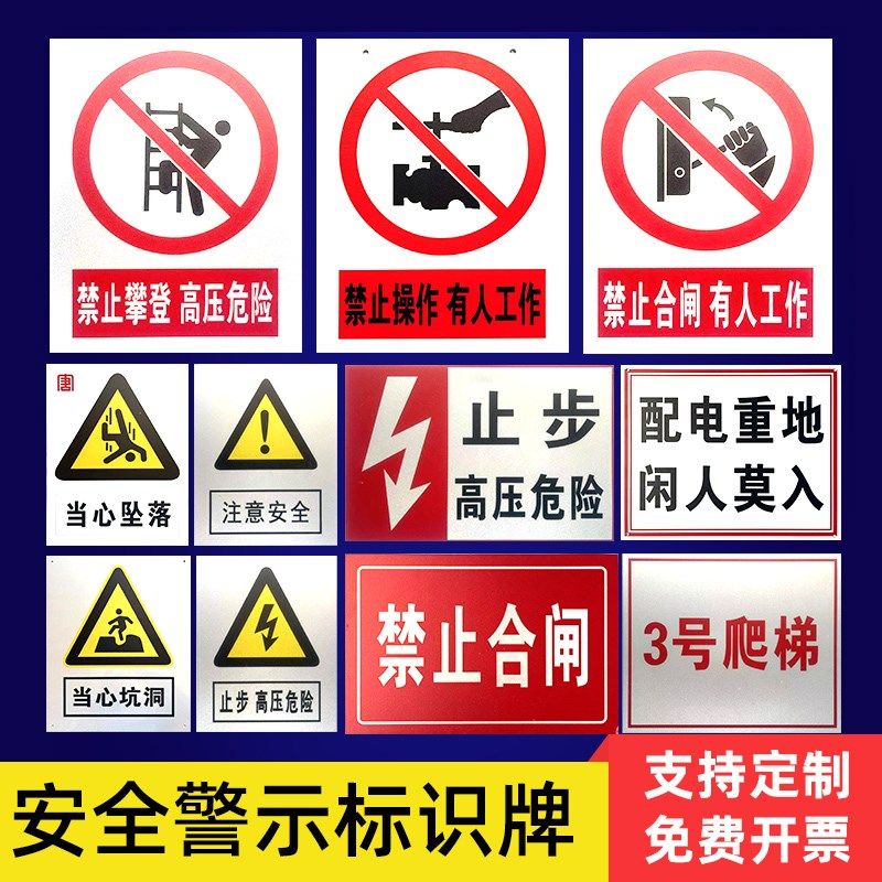 安全标识牌警告警示标示提示指示标志消防标牌标签贴纸工地施工牌