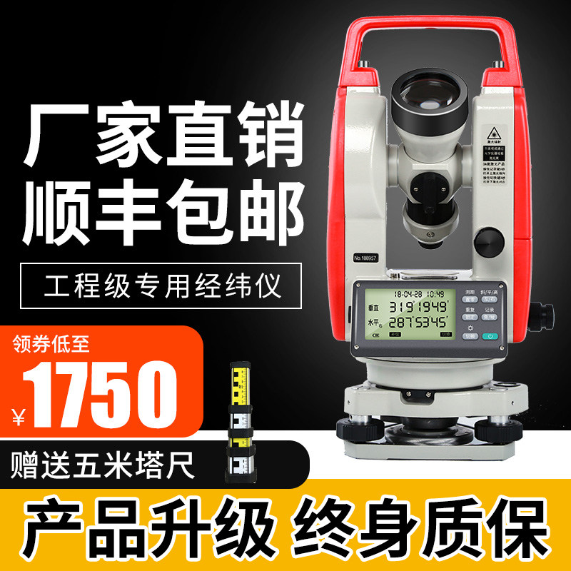 莱锐测激光电子经纬仪上下激光高精度测绘仪器三脚架正品终身质保