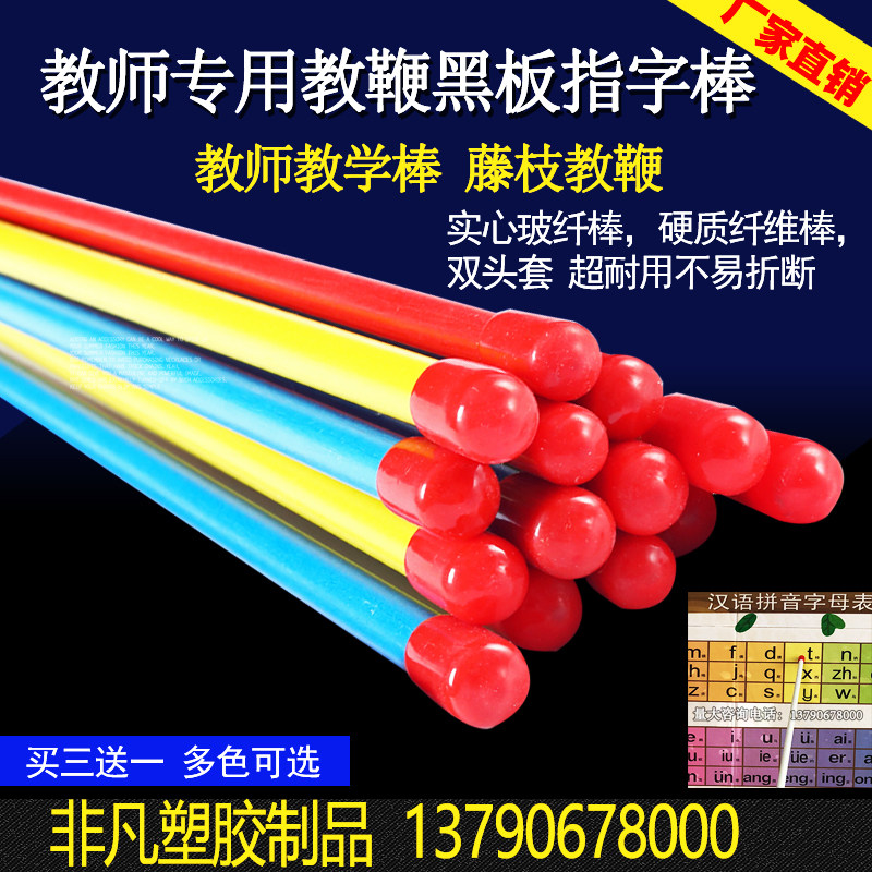 包邮老师专用教学教鞭黑板点字杆指示笔教师用教杆教棍硬质塑料棒 - 实物图