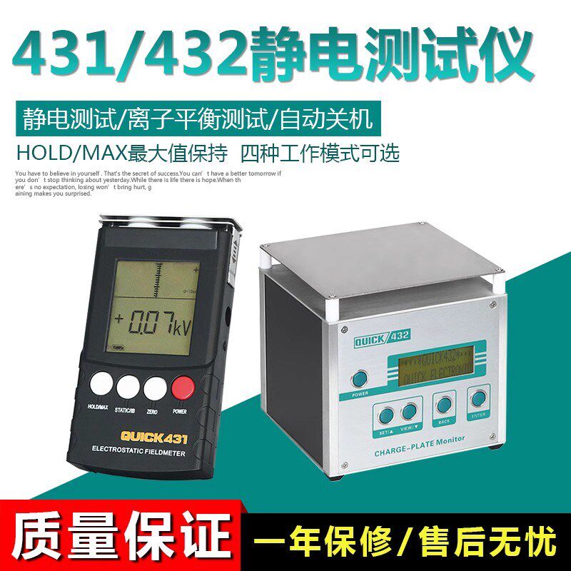 快克432A静电测试仪432静电消除分析仪离子平衡检测仪431手持数显
