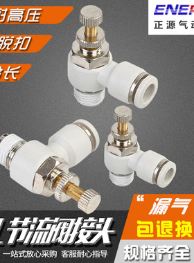 精品白色气动接头SL4-M5 SL6-03可调节流量快速快插SL8-01 10-02