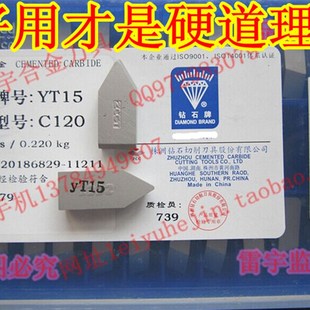 株洲钻石合金螺纹刀头YT5C120 YT15C120 YG6 YG8C120 YW1 YW2C120