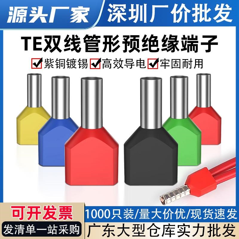 TE双线管型预绝缘端子0508/1008针型线鼻子插针欧式冷压接线端头