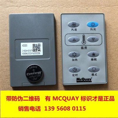 MCQUAY/麦克维尔空调遥控器 中央空调 风管机 天花机 AC5300