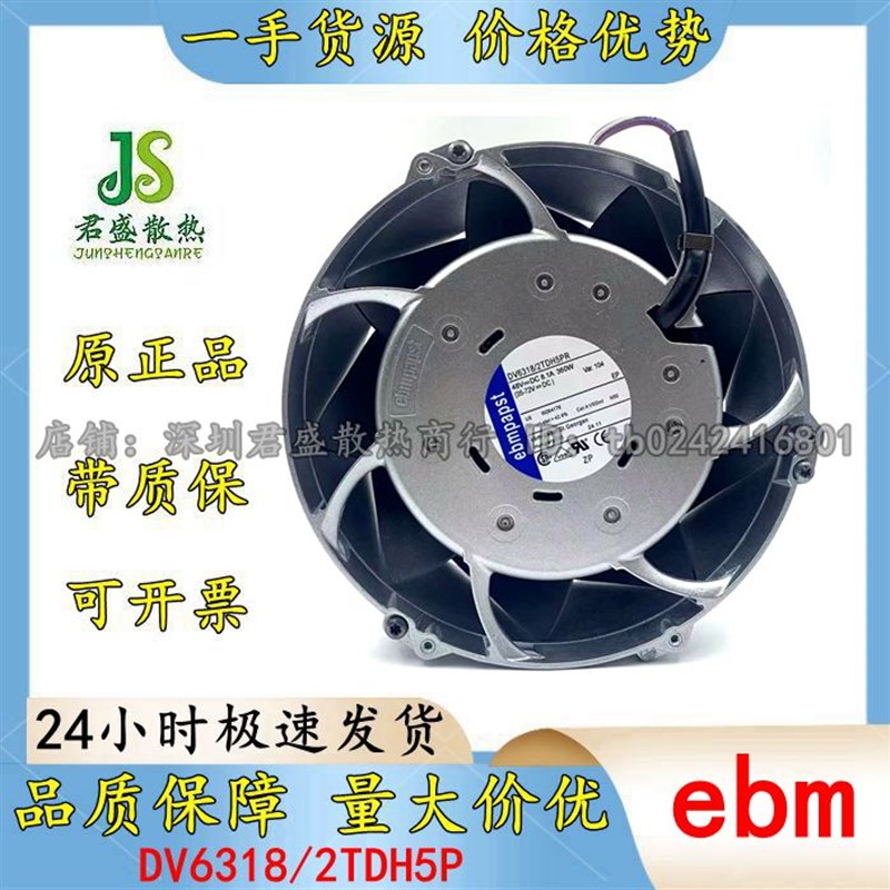 DV6318/2TDH5P DV6318/2TDH5PR 48V 388W DV6318/2TDH5PU ebm风扇