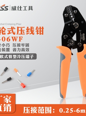 压线钳冷压钳 SN06WF SN16WF SN02  SN02WF2C 多功能压接钳端子钳