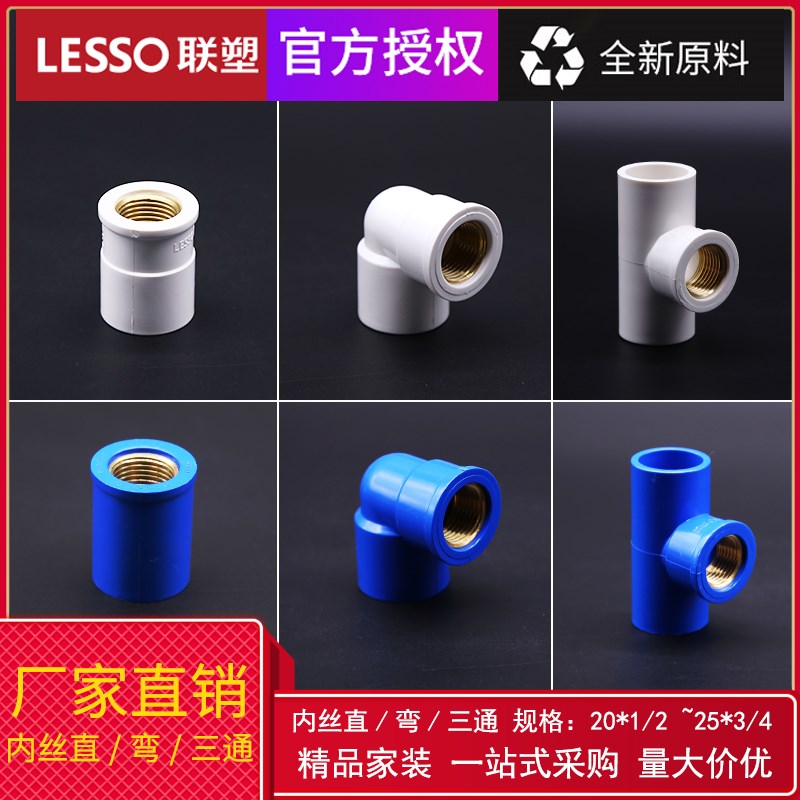 联塑PVC水管配件4分6分金属内丝直接弯头三通接头直通加厚pvc管件图片